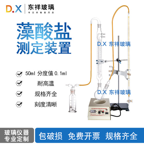 蒸馏装置藻酸盐测定装置东祥