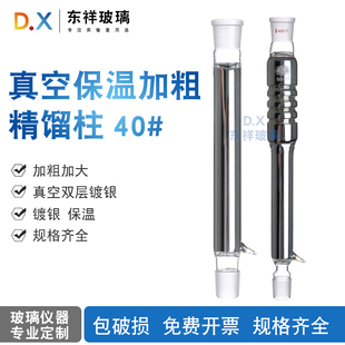 康玻真空保温加粗精馏柱40#实验室设备双层镀银规格齐全