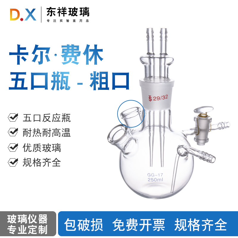 KF-1卡尔费休水分测定仪五口瓶250ml水分测定瓶五口反应瓶磨砂口