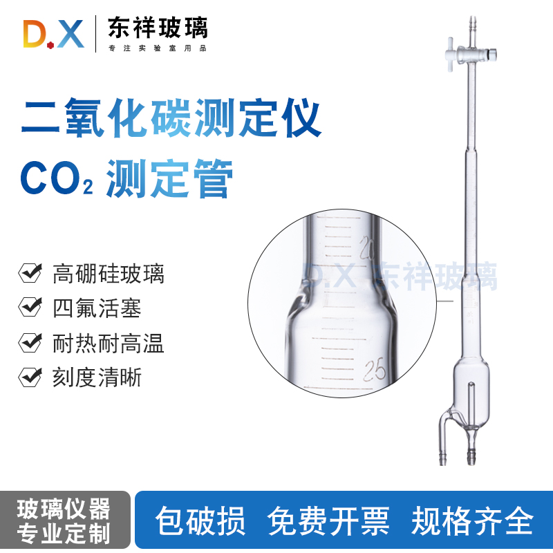 co2啤酒二氧化碳测定仪 CO2测定管30ml 四氟活塞 厂家直销
