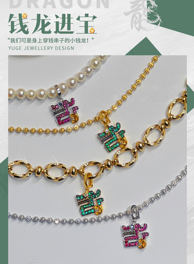 龙年本命年万能扣吊坠