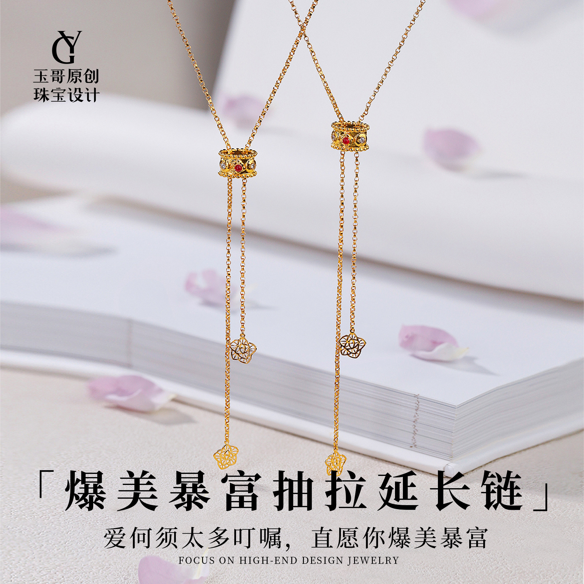 爆美暴富抽拉延长链|18k金