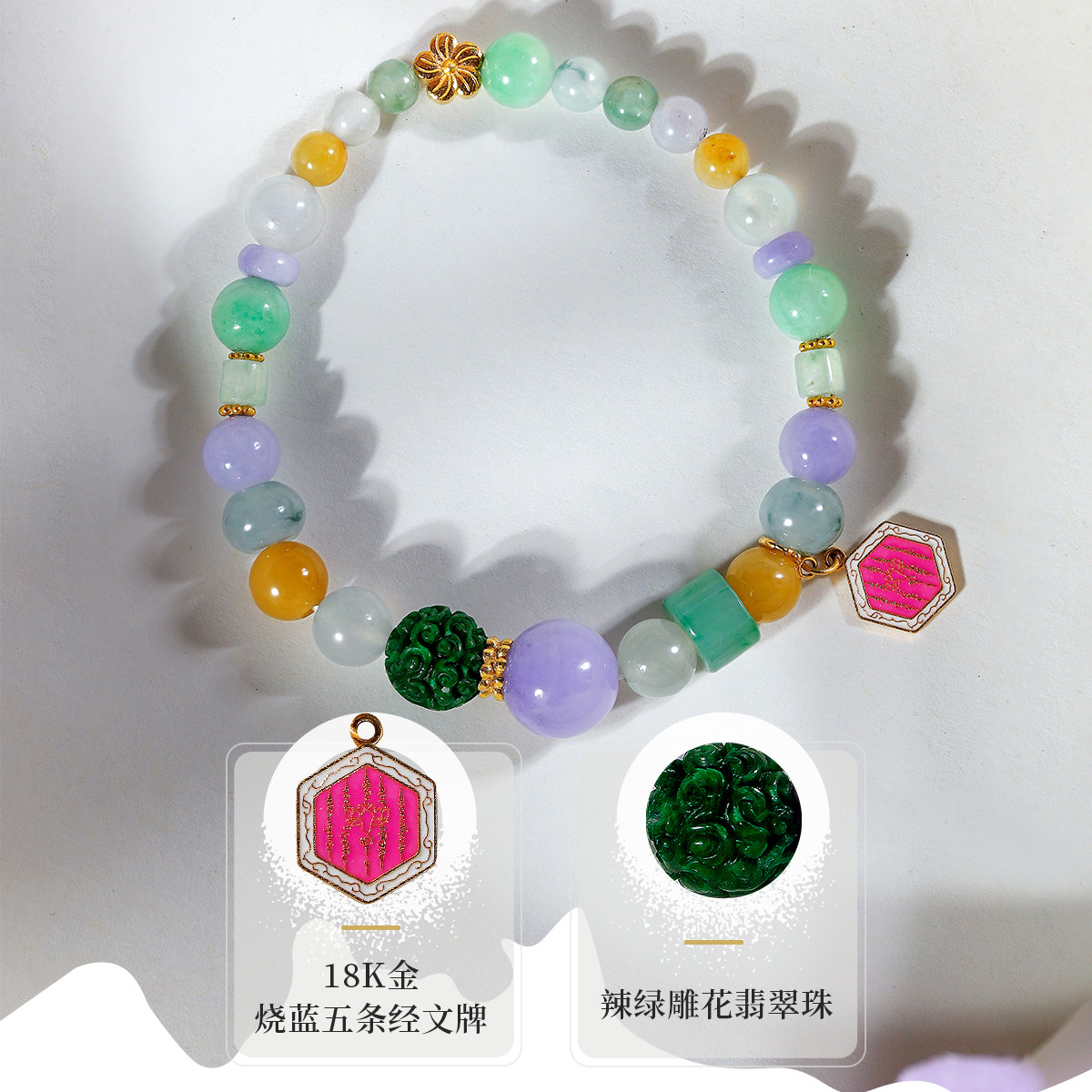 冰种多宝全家福 翡翠手串 紫罗兰辣绿冰糖黄冰种阳绿都齐啦！