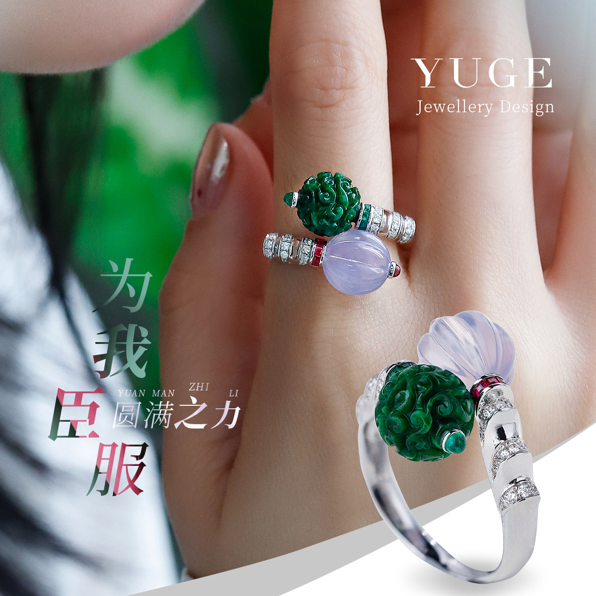 「为我臣服·圆满之力」浓艳辣绿翡翠雕花珠戒指 红宝石/祖母绿
