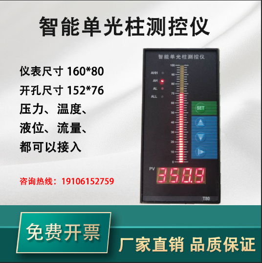 T80智能单光柱测控仪液位消防二次单回路显示仪表4-20mA模拟