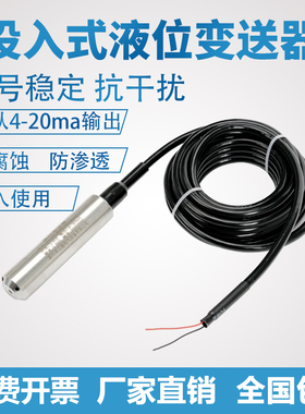 投入式液位变送器一体式静压传感器探头消防水箱显示控制仪4-20ma