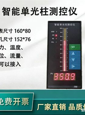 T80智能单光柱测控仪液位消防二次单回路显示仪表4-20mA模拟量485