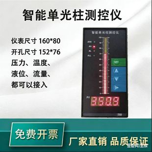 T80智能单光柱测控仪液位消防二次单回路显示仪表4-20mA模拟量485