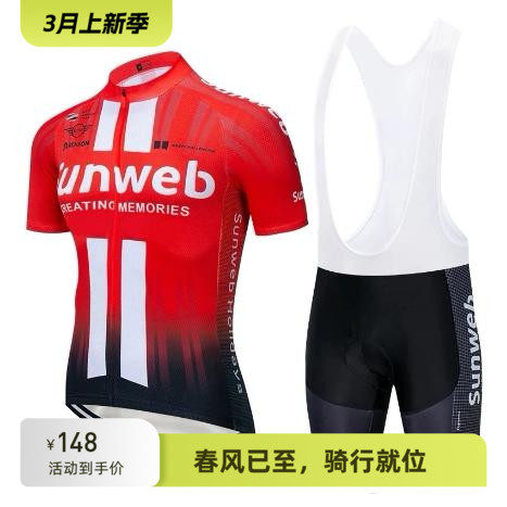 2020夏季骑行服Sunweb团队款红色自行车短袖上衣背带短裤套装排汗