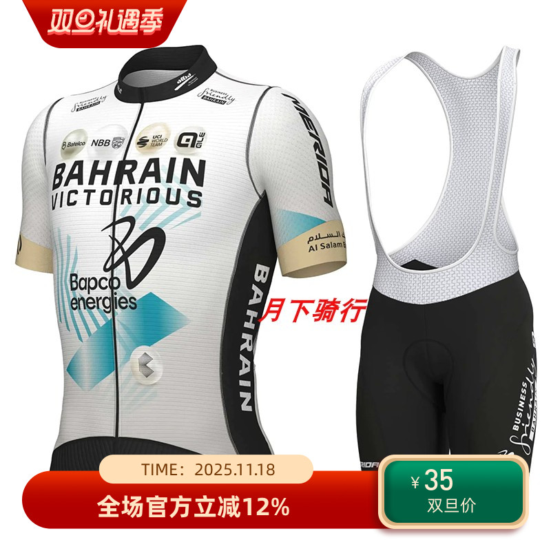 BAHRAIN新款自行车夏季骑行服