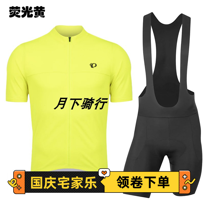2023新款潮流自行车骑行服短袖上衣背带短裤一字米《荧光双色》