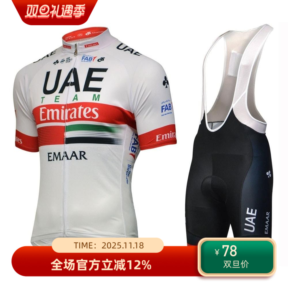 uae车队自行车夏季骑行服套装