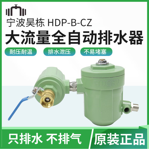 压缩空气排水HDCSV大流量防堵