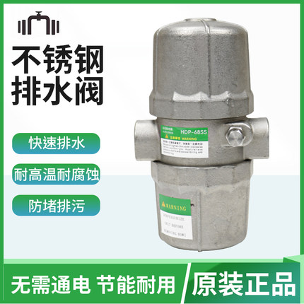 空压机气泵高压自动排水器 HDP-68SS 40公斤 激光切割 不锈钢材质