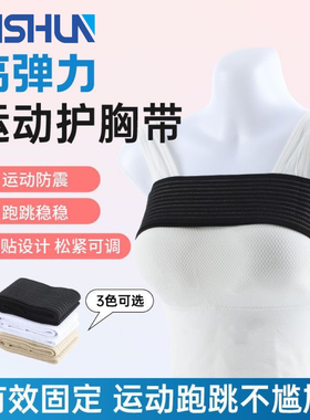 压胸跳绳跑步胸部束胸带高强度不晃动绷带护胸防震弹力带运动透气