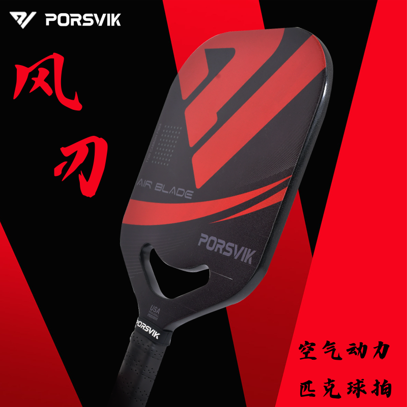 PORSVIK/伯斯威pickleball皮克球球拍板无边框碳纤维磨砂专业拍,运动/瑜伽/健身/球迷用品,匹克球拍,淘宝优惠券,粉丝福利购,淘宝优惠卷