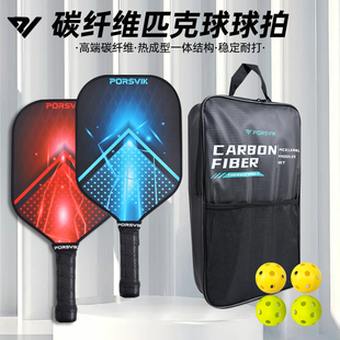 伯斯威pickleball皮克球球拍板T300碳纤维磨砂专业拍 PORSVIK