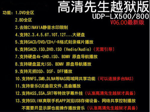 先锋 BDP-LX58 88 55 LX500 800 450 蓝光播放机高清先生越狱文件