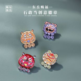 东岳赐福泰山石敢当创意徽章 文创徽章 泰山文创