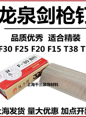 龙泉剑30排钉F30枪钉F25直钉气排钉5公分枪钉T38F15F20