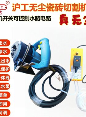 沪工无尘切割机自动喷水联动水泵