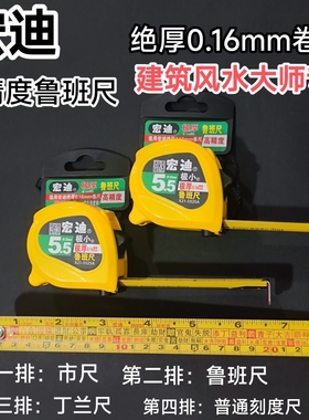宏迪卷尺鲁班尺42.9版本丁兰尺正宗风水尺钢卷尺阴阳尺门关尺木工