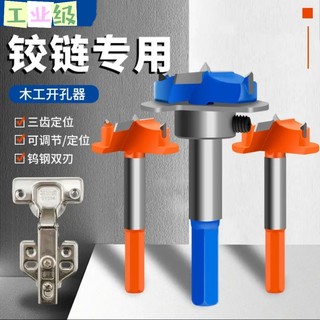 铰链开孔器35mm硬质合金木工开孔器合页烟斗可调橱柜分体定位钻头