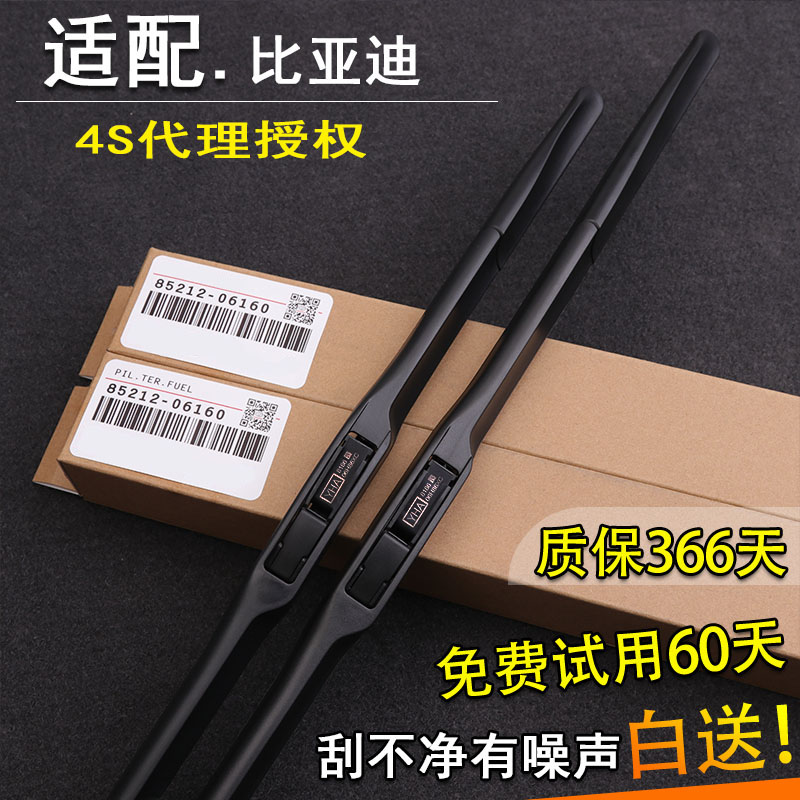 比亚迪宋max雨刮器