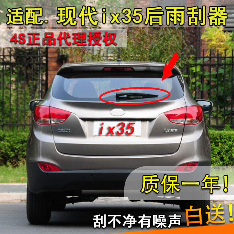 现代胶条摇臂总成后雨刷器