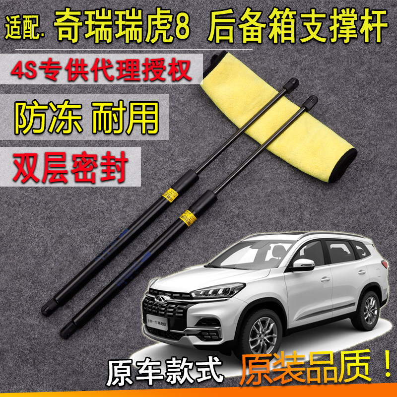 适配奇瑞瑞虎8后备箱液压支撑杆后背尾门支架伸缩助力顶杆气弹簧