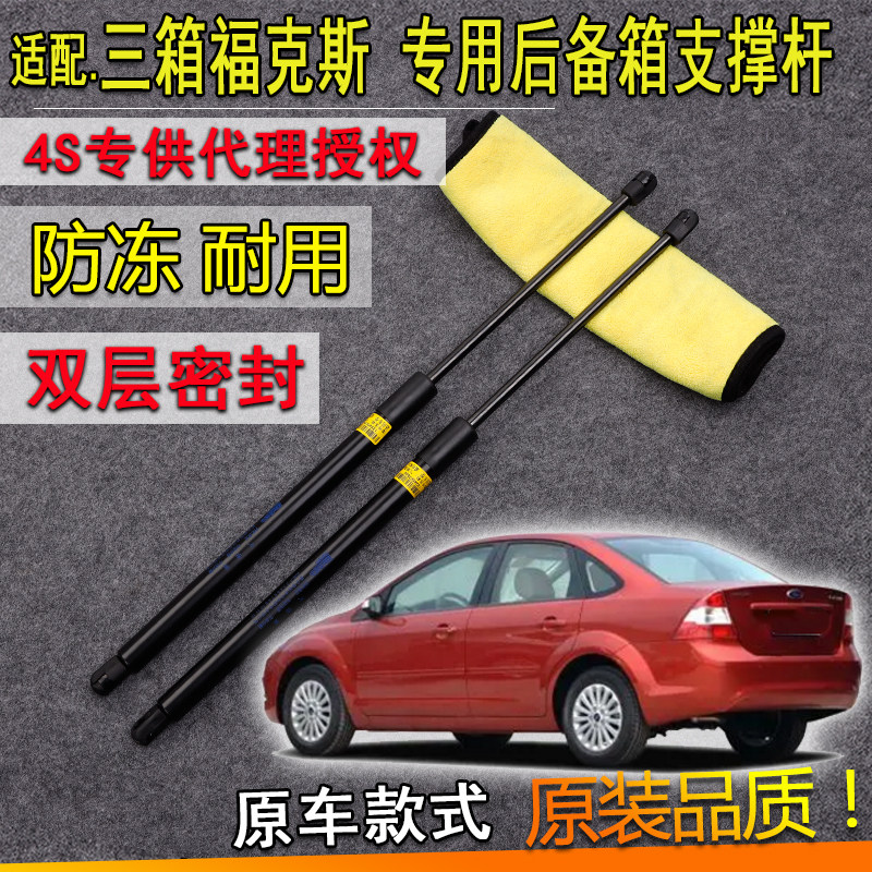 05-14款经典福克斯三厢后备箱液压支撑杆背门伸缩顶杆气弹簧