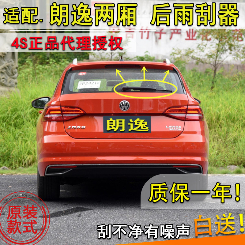 适配2018 19年款大众全新朗逸两厢后雨刮器后窗雨刷片条摇臂总成