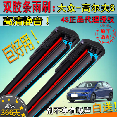 适2021222324款大众高尔夫8雨刮