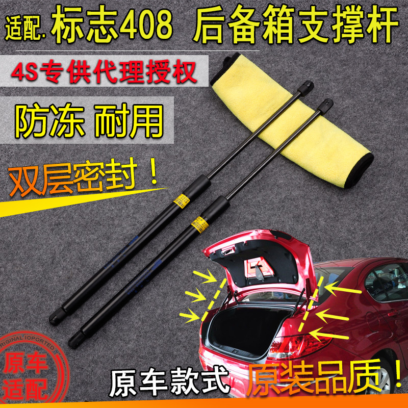 标致408后备箱门液压支撑杆标致408后尾门背门伸缩顶杆气弹簧