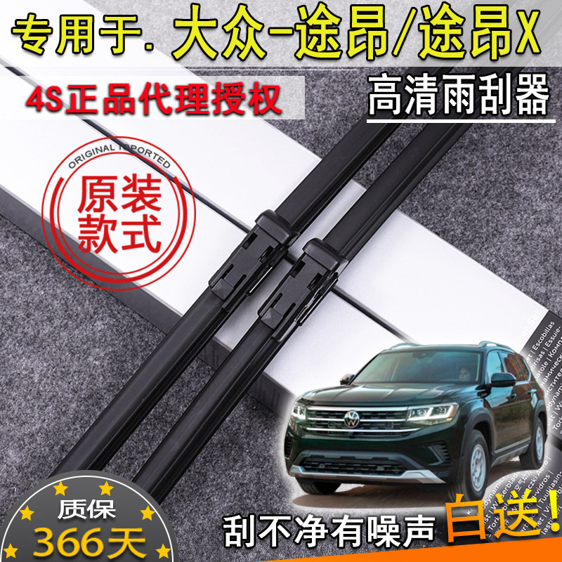 适178192021-23款大众途昂雨刮器
