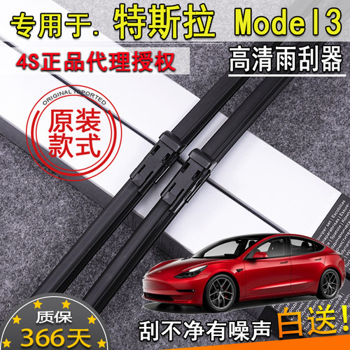 适19-212224款特斯拉Model3雨刮