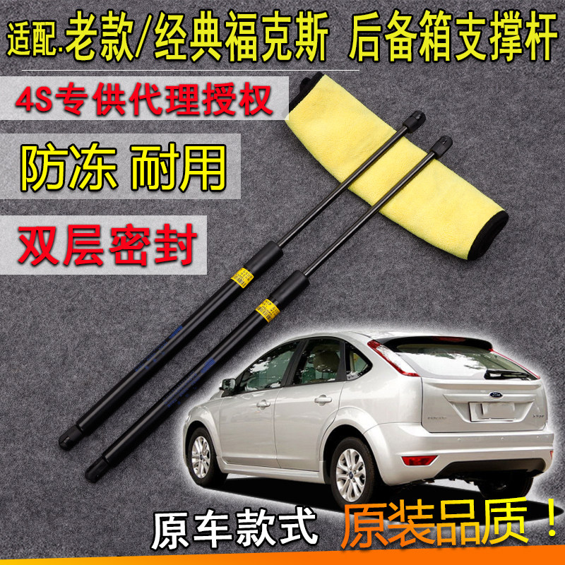 06-14款经典福克斯两厢后备箱液压支撑杆尾门伸缩顶杆气弹簧
