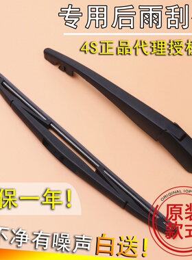 适用吉利帝豪RSGS博越EC7远景X6X3S1后雨刮器gx7熊猫后雨刷片摇臂