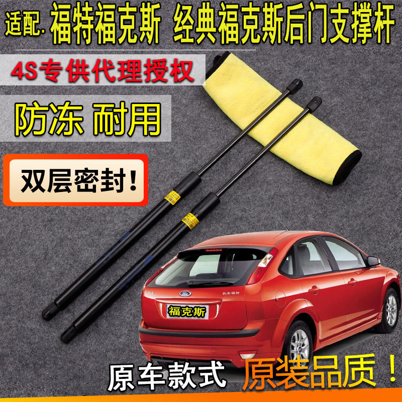 适经典福克斯两厢后备箱液压支撑杆新福克斯背尾门顶杆气弹簧