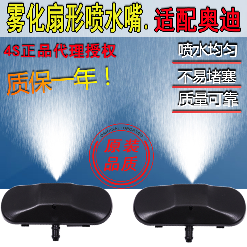 适奥迪A6L喷水嘴A1A3A4A5A7A8LQ3