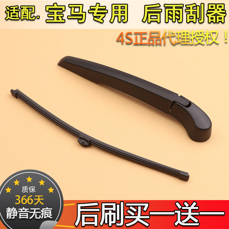 适用宝马新X1X3X5 1系120i118i迷你mini后雨刷片后窗雨刮器臂原装