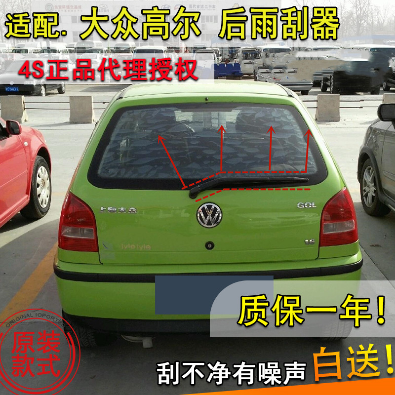高尔雨刮器摇臂总成后窗
