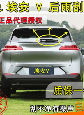 配21222324年款广汽埃安V Plus后雨刮器AION v后窗雨刷条片摇臂