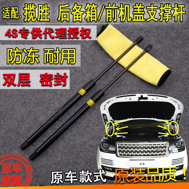 适配陆虎揽胜引擎盖液压支撑杆揽胜前机盖液压助力伸缩气弹簧顶杆