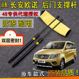 适用长安欧诺后备箱门液压支撑杆后门尾门背门伸缩顶杆气弹簧