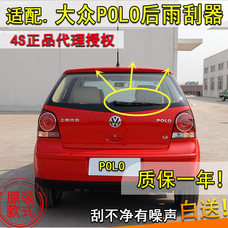 大众适配老波罗polo摇臂后雨刮器