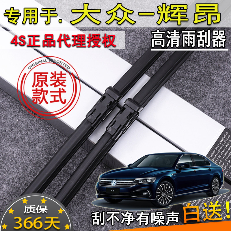 适配16181921款大众辉昂雨刮