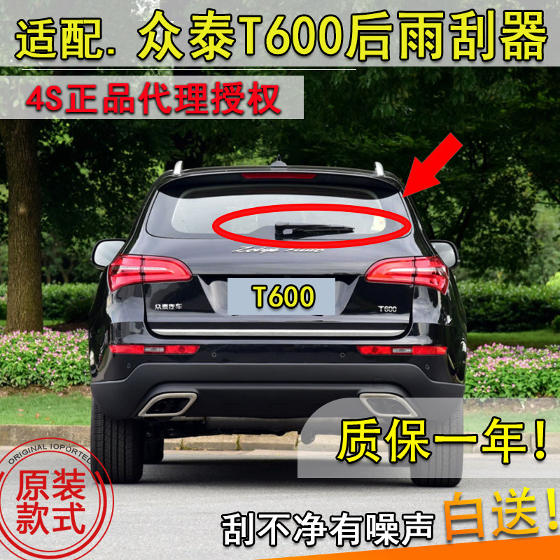 众泰适配摇臂总成后雨刮器