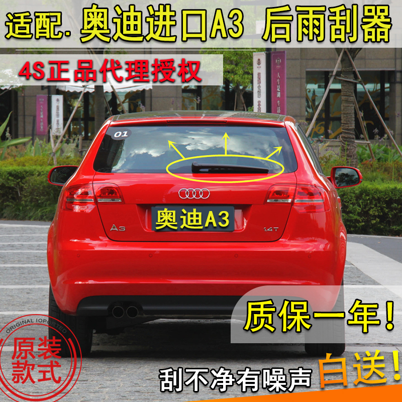奥迪摇臂总成后雨刮器
