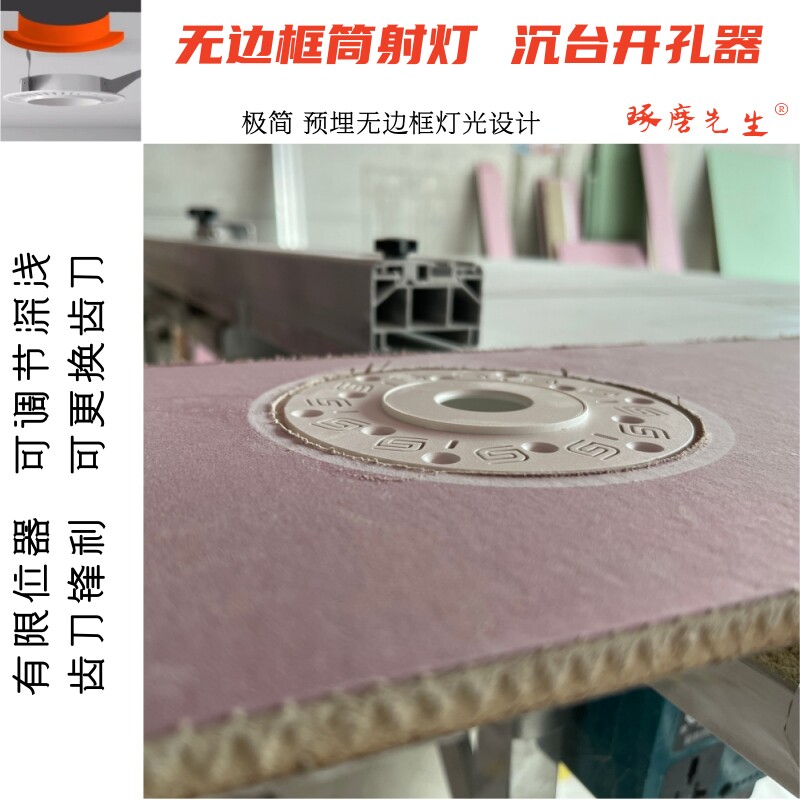 【想天】预埋射灯开孔器[带限位轮]无边框射灯沉台开孔器琢磨先生
